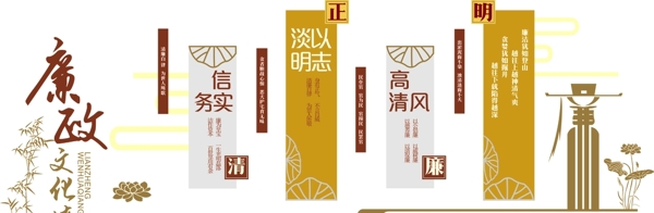 廉政