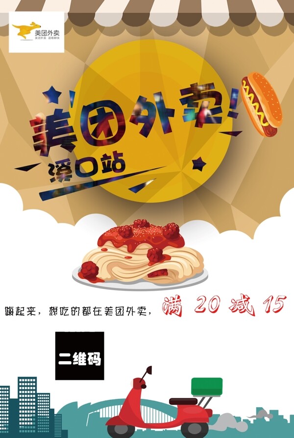美團外賣