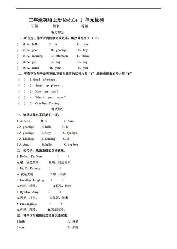三年級(jí)上英語(yǔ)上冊(cè)Module1測(cè)試