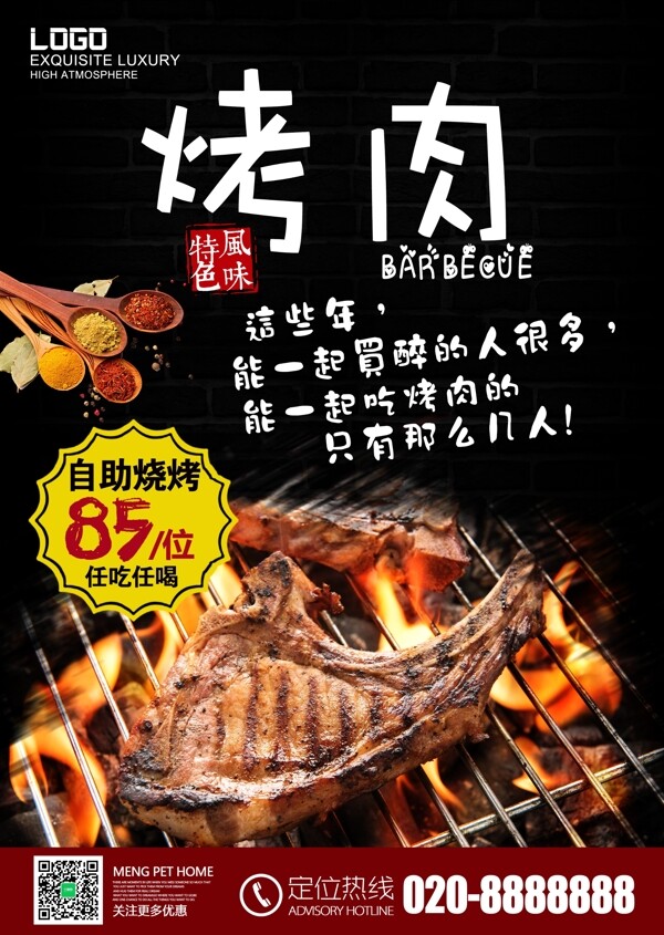 美味烤肉烧烤BBQ海报设计
