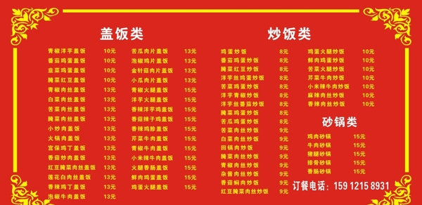飯店價(jià)目表