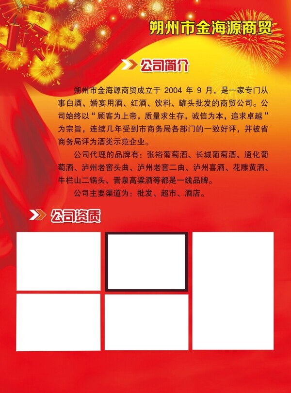 酒彩頁紅色背景喜慶