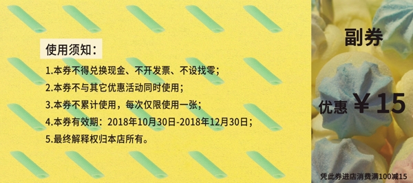 小清新簡約馬卡龍純色餐飲代金券