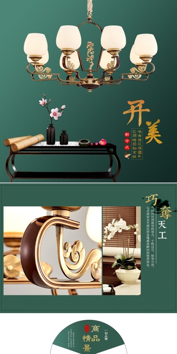 中式灯装饰淘宝详情页