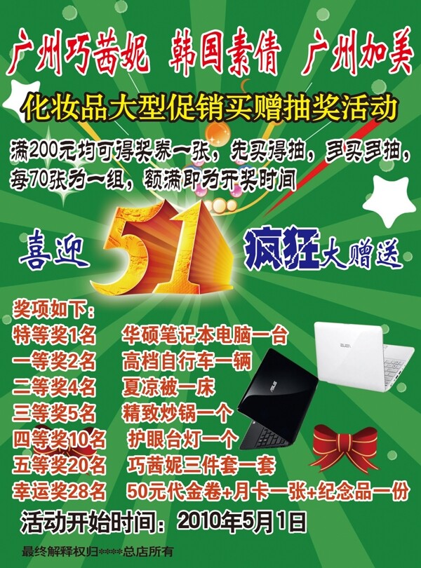 化妝品活動圖片