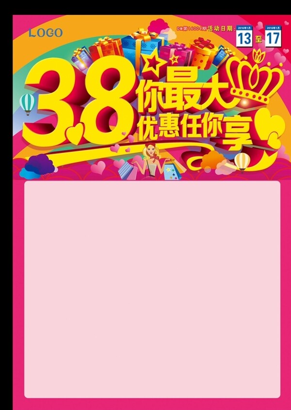 38婦女節(jié)