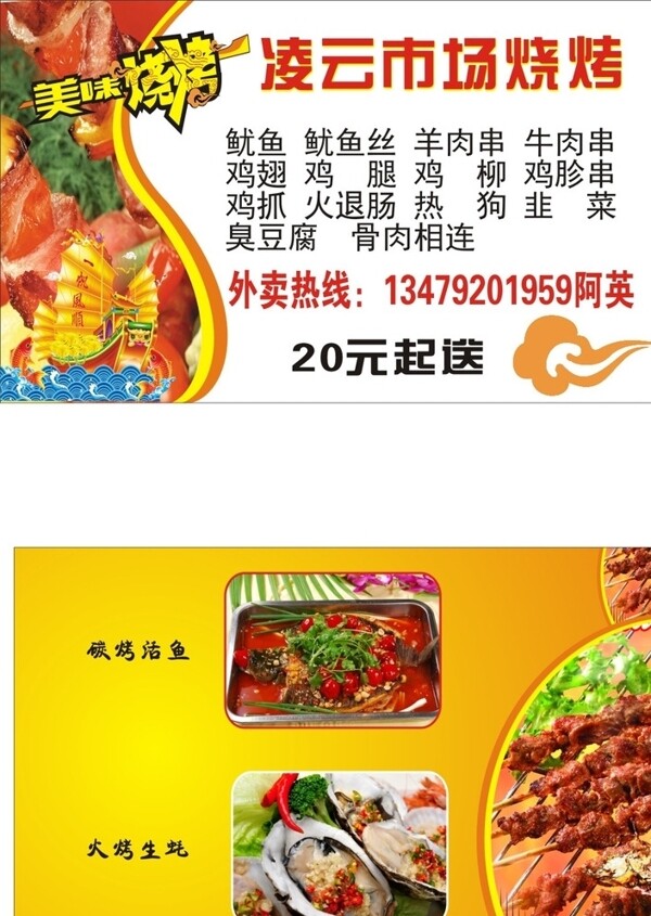 燒烤名片
