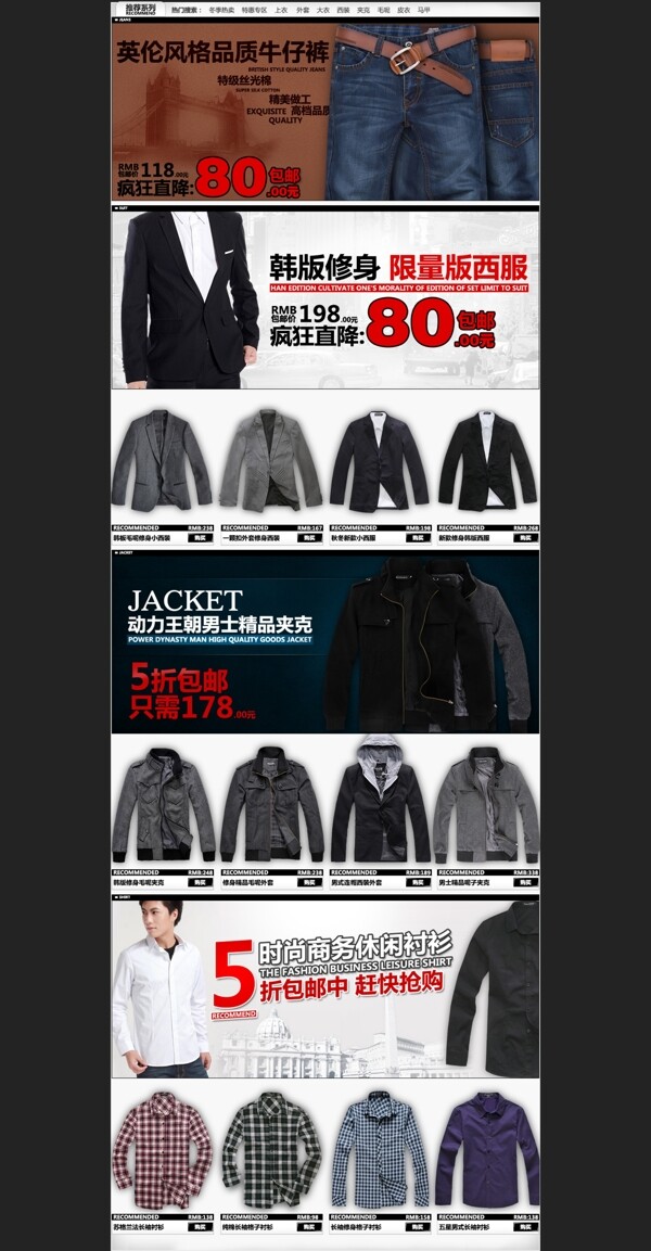 淘寶廣告男裝