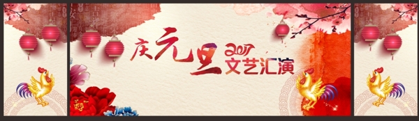元旦晚會