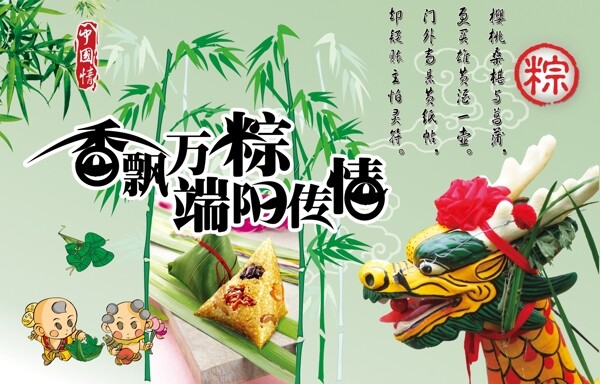 香飄端陽萬粽傳情圖片