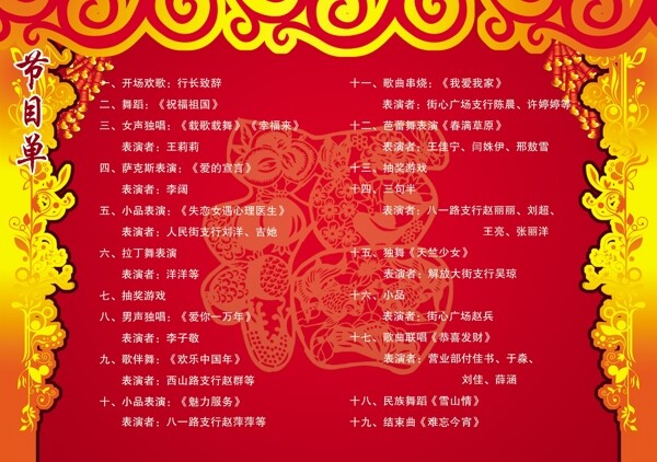 節(jié)目單圖片