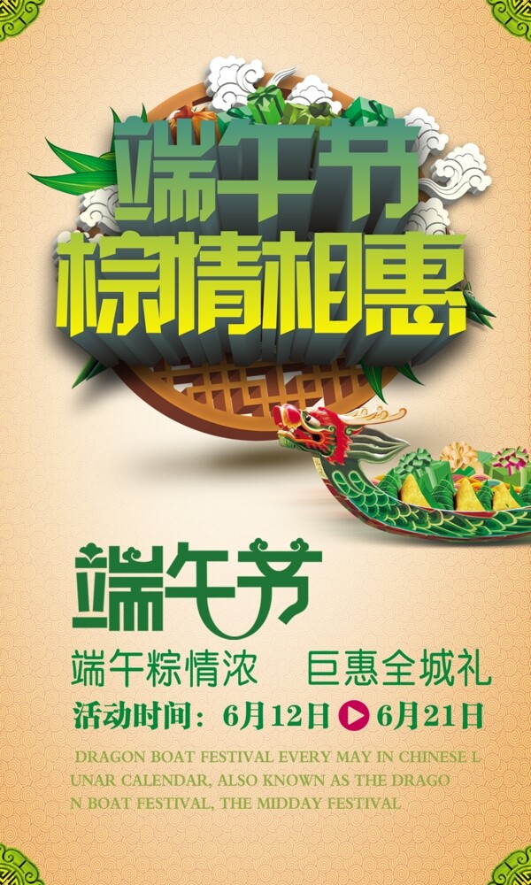 端午節(jié)促銷圖片