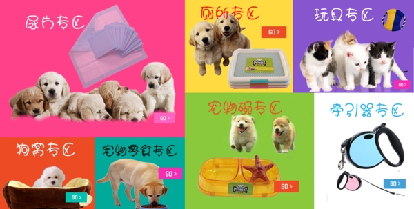 宠物用品分类促销海报模板