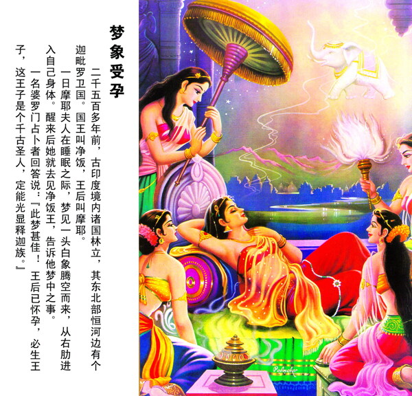 夢象受孕圖片