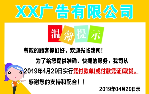 溫馨提示取貨拿貨