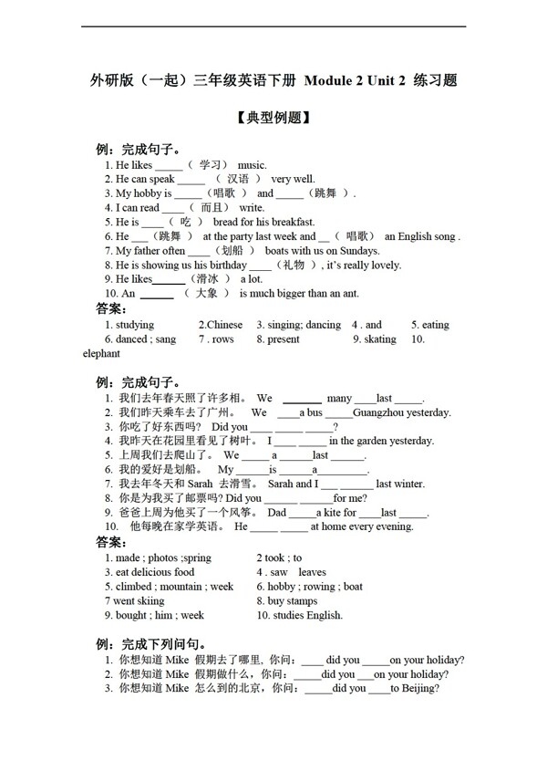 三年級(jí)下英語(yǔ)下冊(cè)module2unit2練習(xí)題