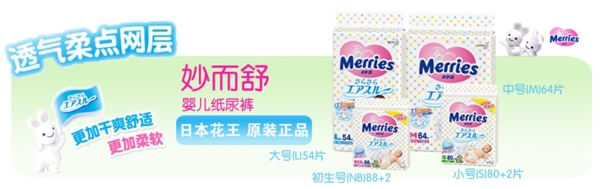 花王淘寶紙尿褲banner圖片