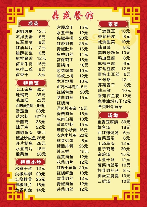 菜單圖片