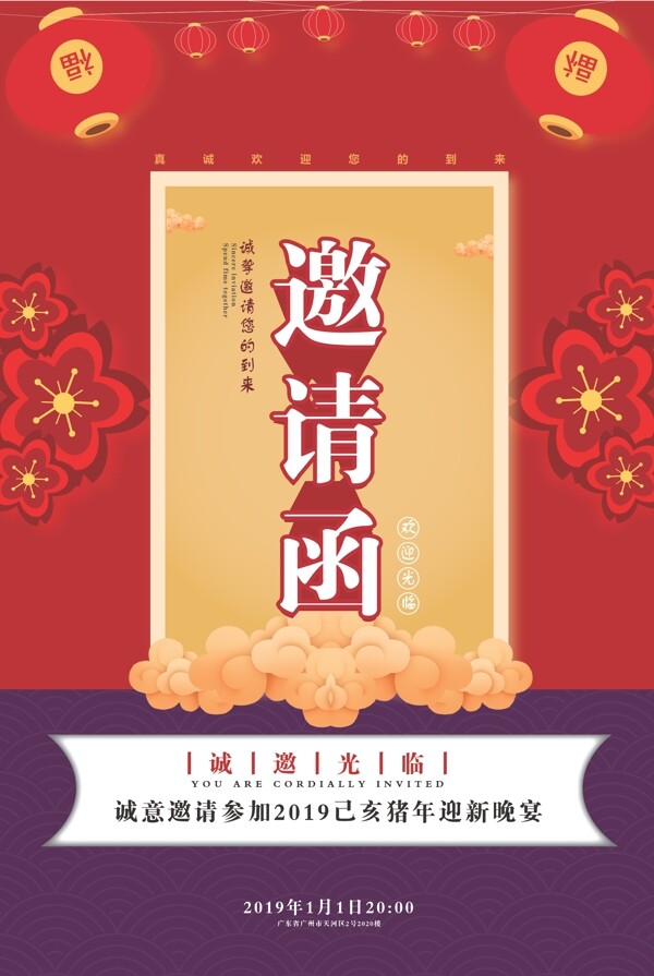 邀請函