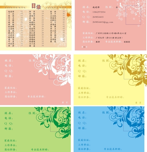 通訊錄圖片