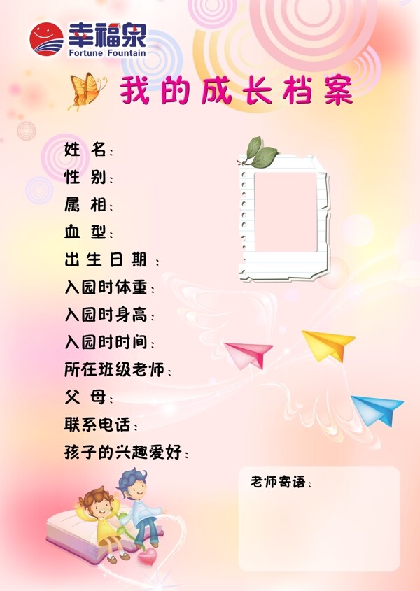 我的成長(zhǎng)檔案圖片
