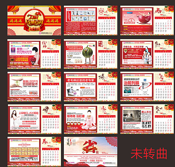 醫(yī)療臺(tái)歷圖片