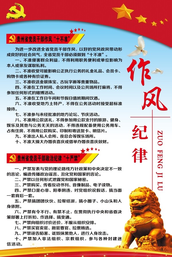作風(fēng)紀(jì)律