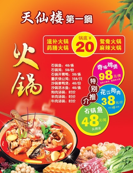 火鍋湯底圖片