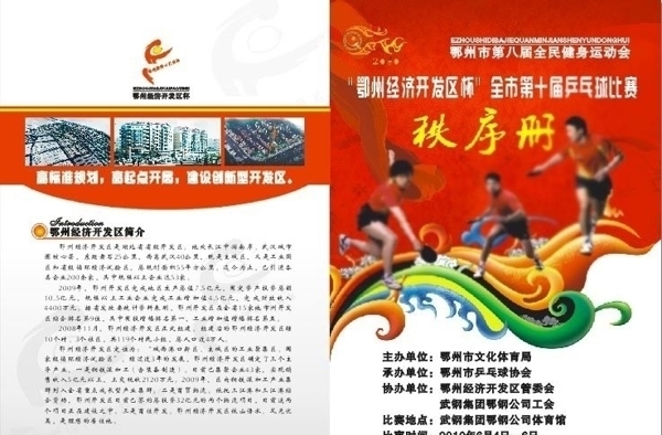 乒乓球賽封面封底圖片