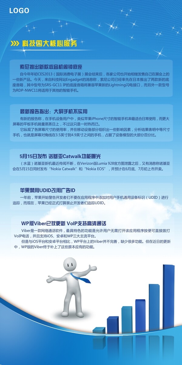 藍色科技易拉寶圖片