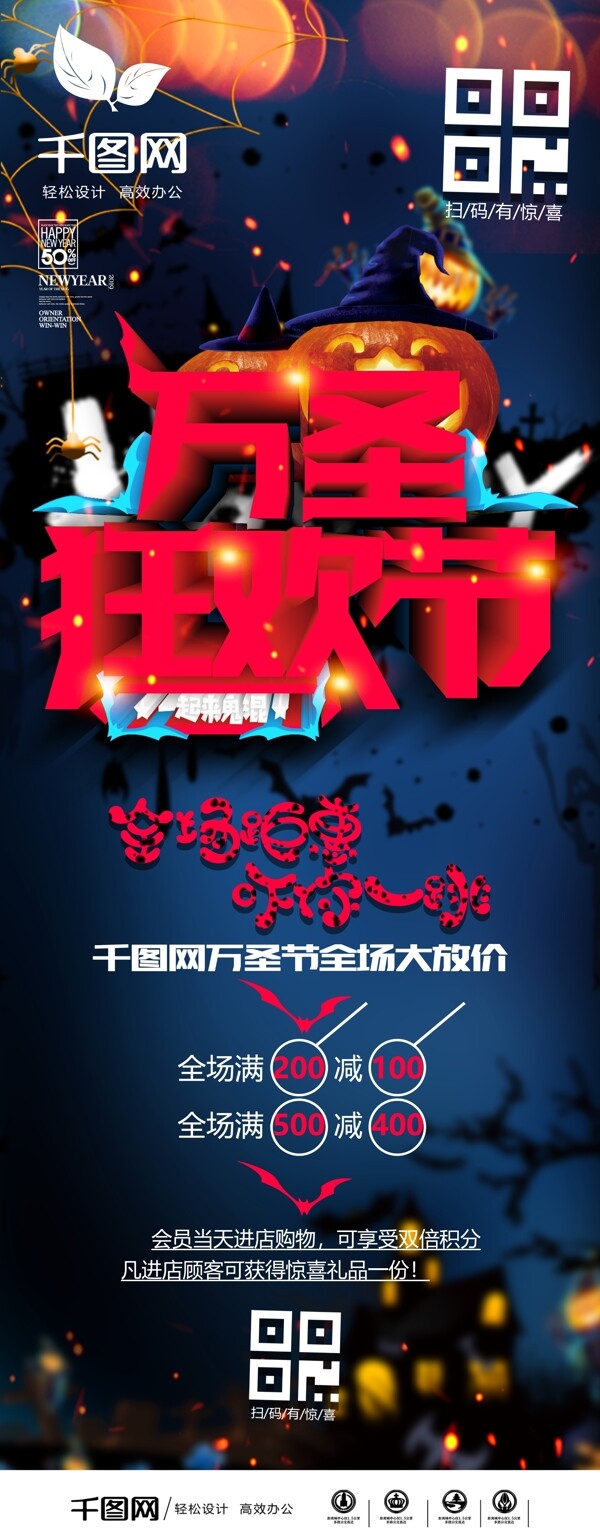 萬(wàn)圣狂歡節(jié)促銷展架