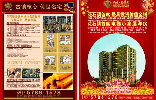 房地產(chǎn)宣傳單圖片