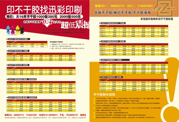 印刷報價宣傳單模板