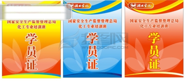 學(xué)員證