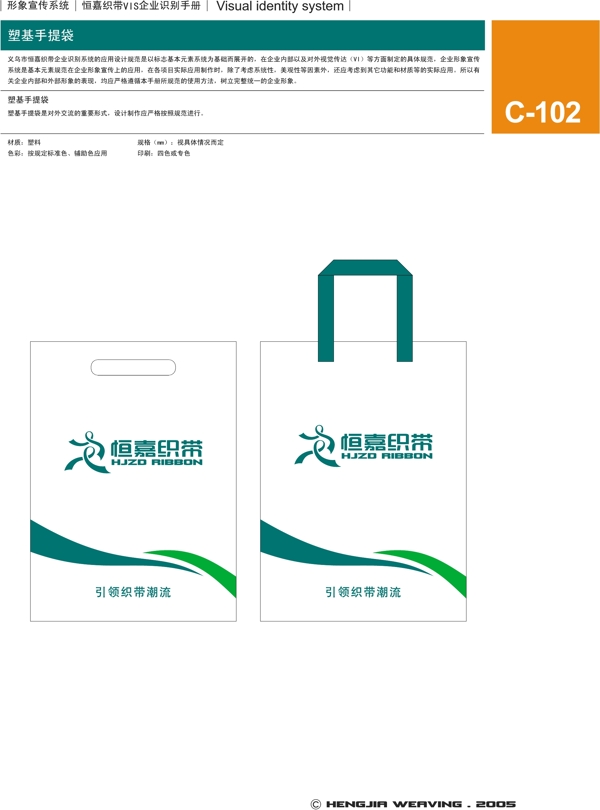 浙江義烏恒嘉織帶VI矢量CDR文件VI設(shè)計(jì)VI寶典形象宣傳系統(tǒng)規(guī)范