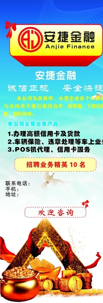 金融海報(bào)