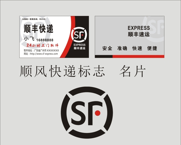 順風(fēng)快遞順風(fēng)