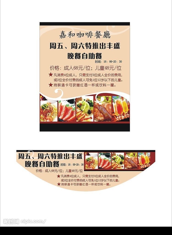 自助餐海報圖片