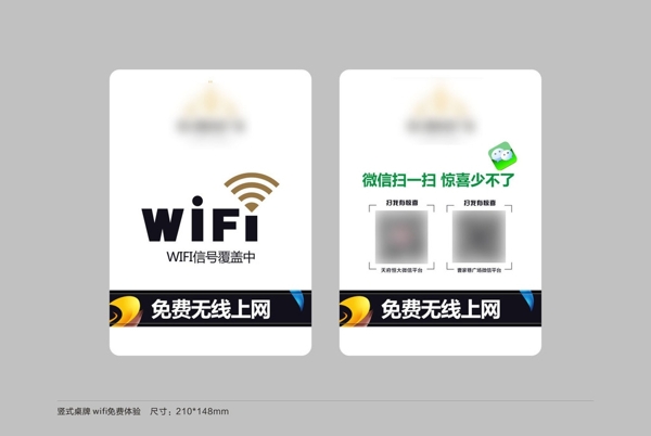 wifi提示牌