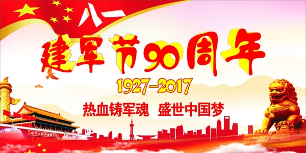 建軍節(jié)