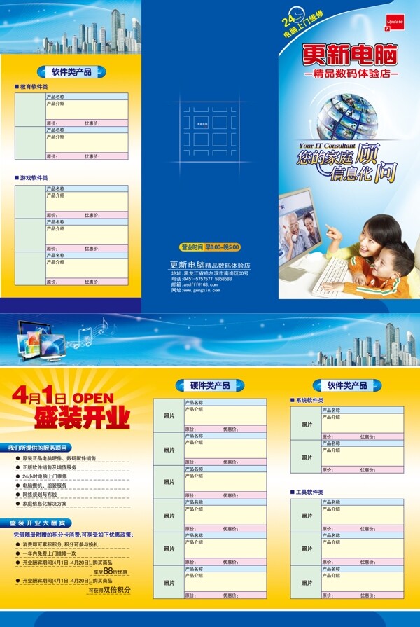 三折頁電腦科技藍色