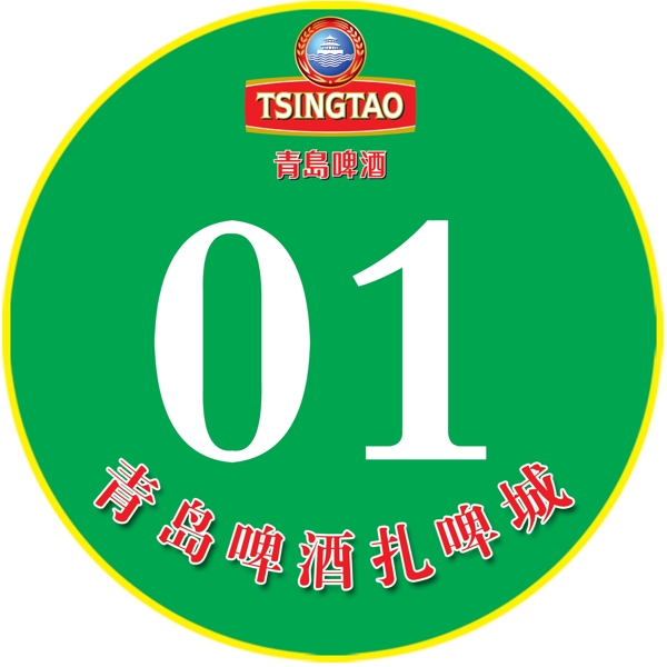 青島啤酒桌牌號(hào)圖片