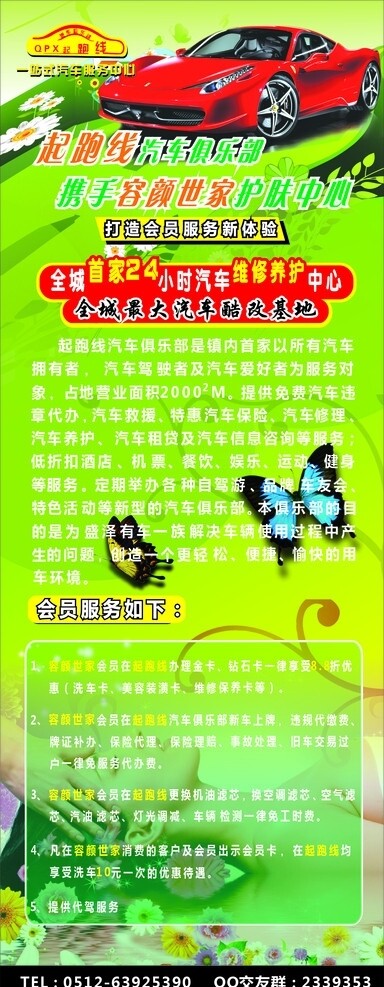 汽車宣傳單圖片