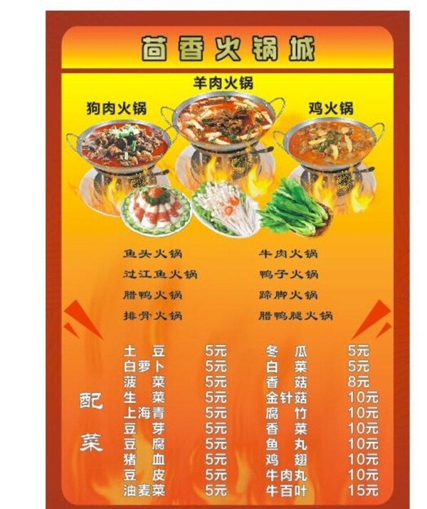 火鍋菜單