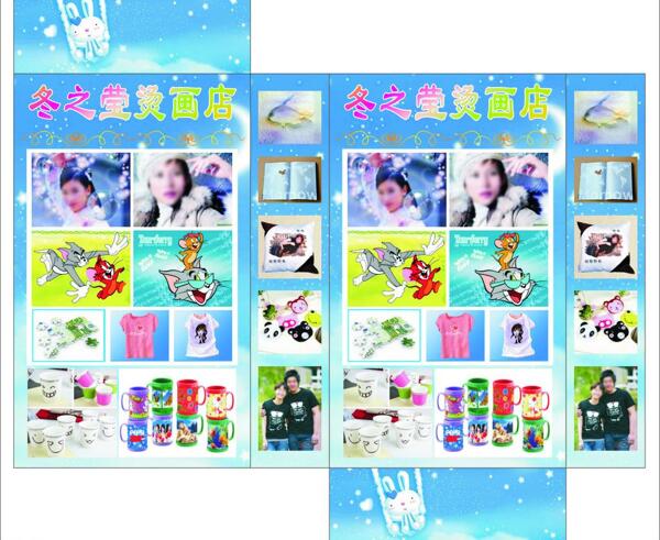 冬之瑩燙畫圖片