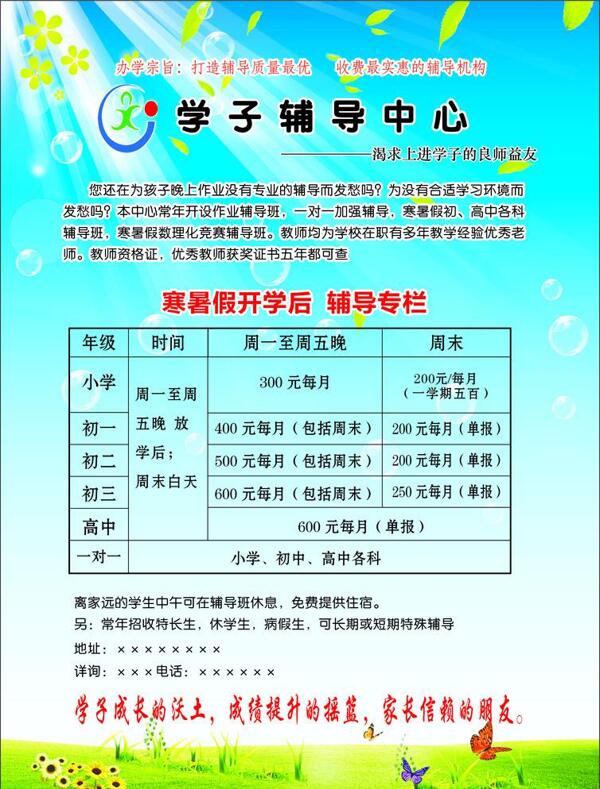 学子辅导中心cdr