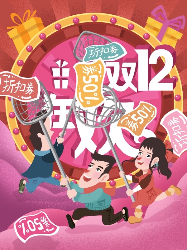 原创手绘插画双十二购物狂欢
