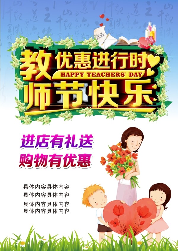 教師節(jié)海報(bào)
