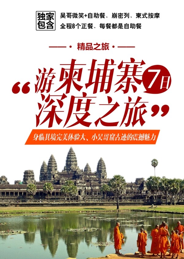 柬埔寨旅游海報