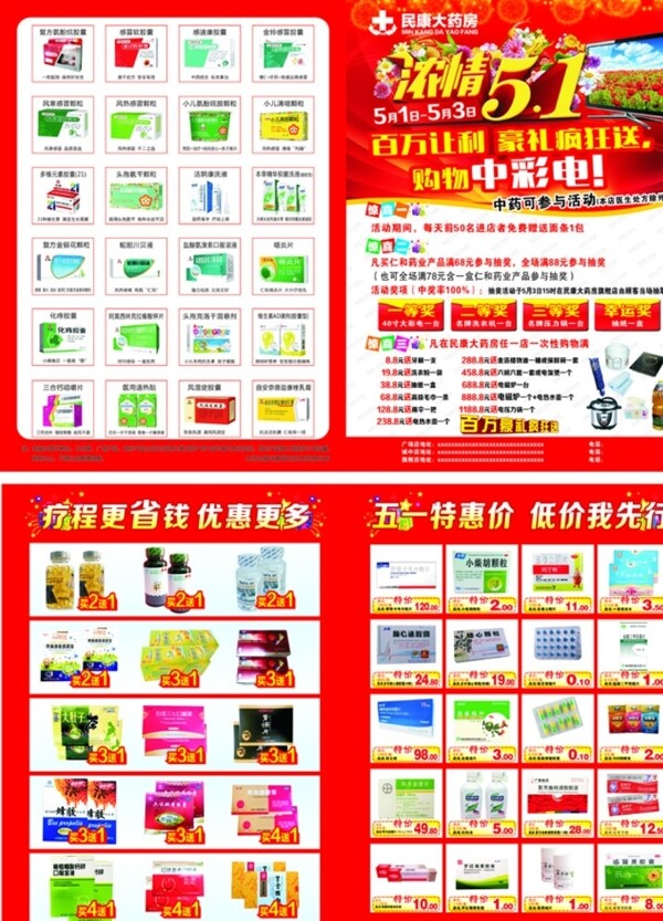 藥店傳單